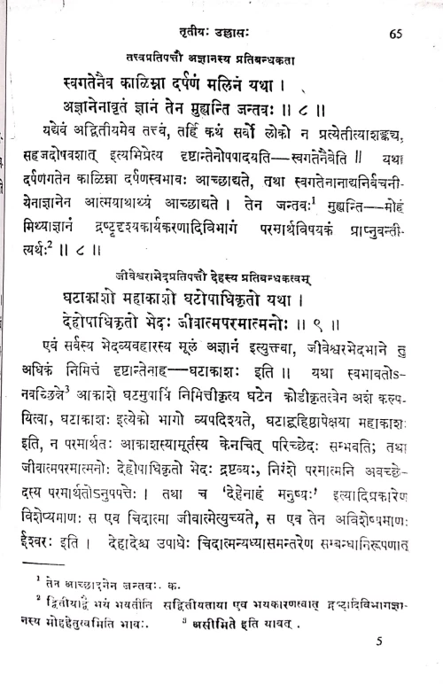 Dakshinamurti Stotram